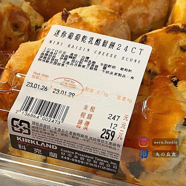 Costco司康｜超划算的司康推薦 @neru.foodie / 丸の良食