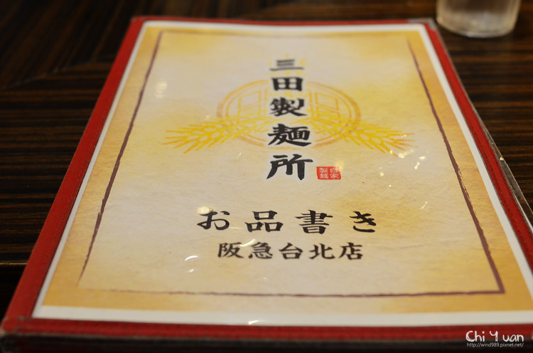 三田製麵所04.jpg 三田製麵所04.jpg