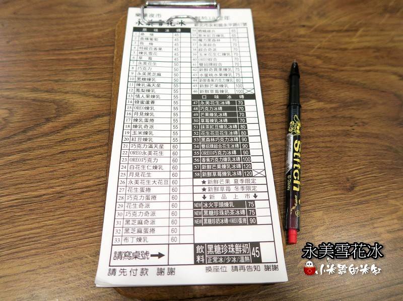 【捷運頂溪站｜樂華夜市】永美雪花冰~黑糖珍珠奶茶冰磚~❄❄新品上市❄❄