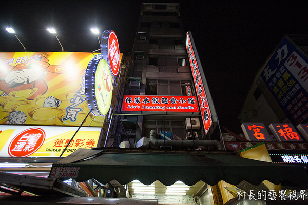林家水餃:【食記】{高雄。苓雅區}光華觀光夜市裡的林家水餃 林家水餃:【食記】{高雄。苓雅區}光華觀光夜市裡的林家水餃