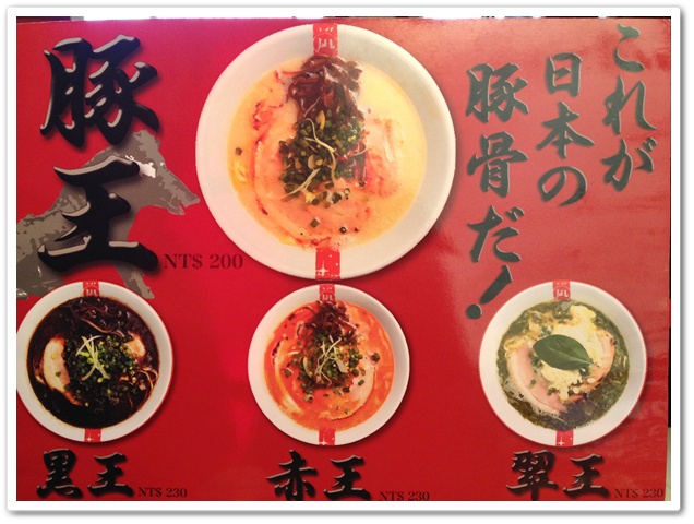 【暖呼呼拉麵】豚骨拉麵ラーメン凪(nagi)台灣‧台北西門商圈