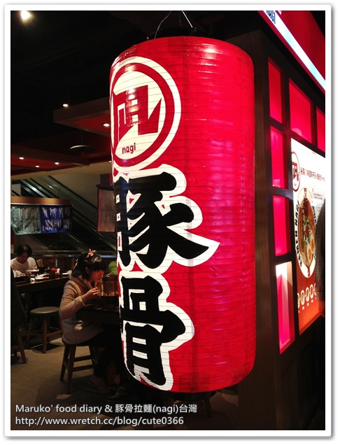 【暖呼呼拉麵】豚骨拉麵ラーメン凪(nagi)台灣‧台北西門商圈