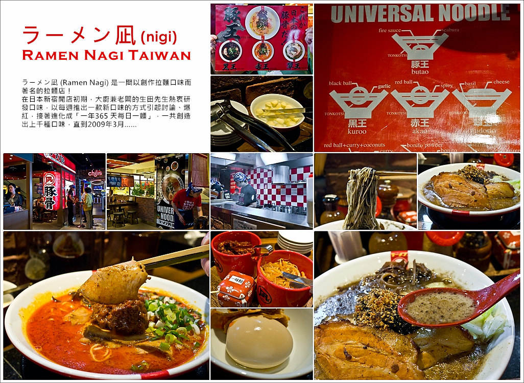 台北│豚骨拉麵 ラーメン凪 (Ramen Nagi)~眾王口味好威豐!