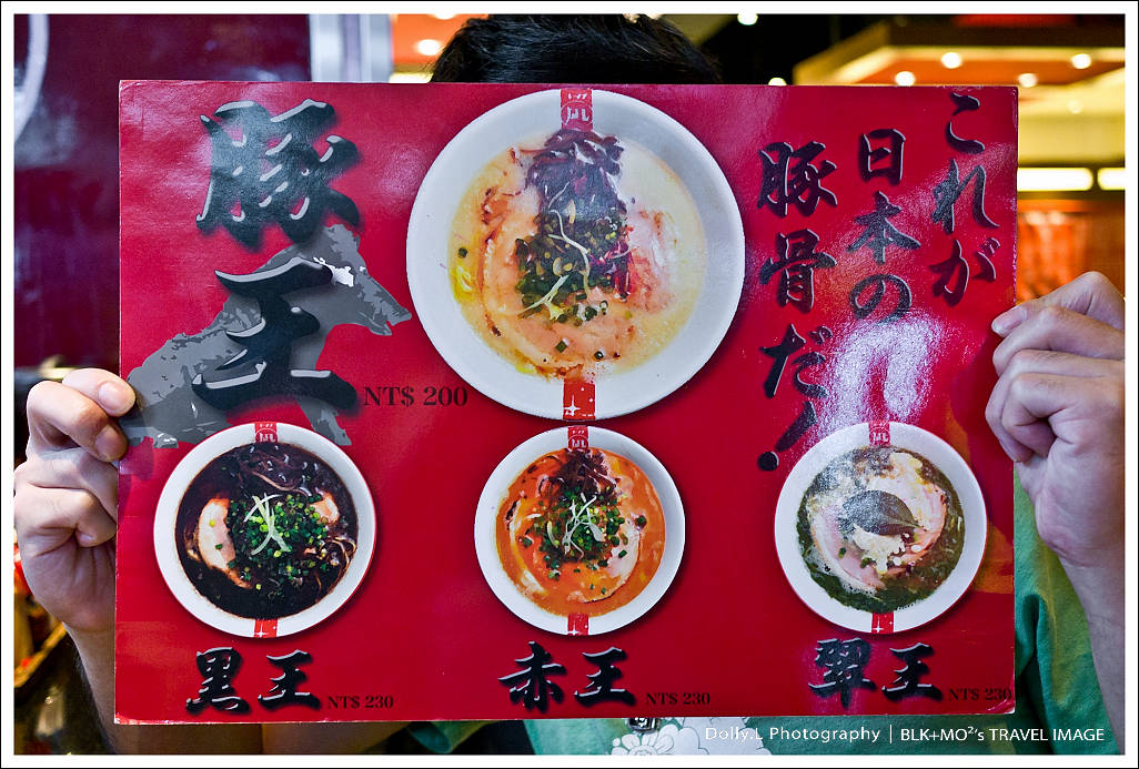 台北│豚骨拉麵 ラーメン凪 (Ramen Nagi)~眾王口味好威豐!