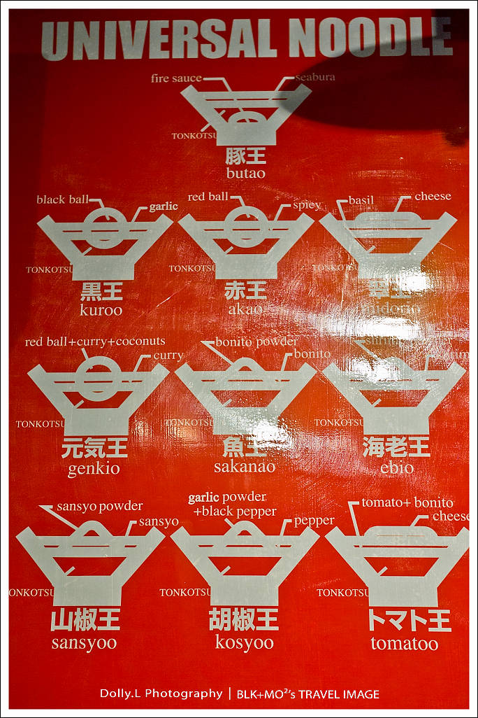 台北│豚骨拉麵 ラーメン凪 (Ramen Nagi)~眾王口味好威豐!