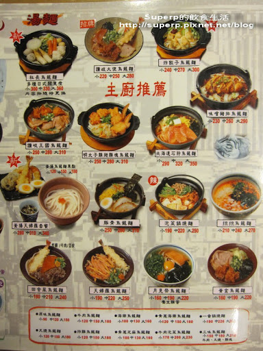 [小店食記]台北東區的土三寒六之好吃烏龍涼麵