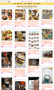 羅董 & 亞米  1+1=3  的人妻玩樂日記的美食牆