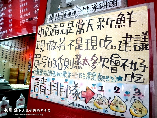 永豐盛：【台北市大安區/食記】 師大排隊美食 ✿✿ 永豐盛手工包子饅頭專賣店 ✿✿
