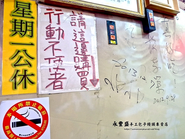 永豐盛：【台北市大安區/食記】 師大排隊美食 ✿✿ 永豐盛手工包子饅頭專賣店 ✿✿