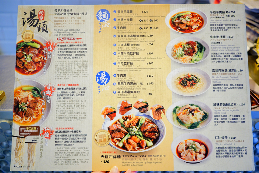 美食｜台北 神仙牛肉麵 美味讓人成仙的川味牛肉麵、清燉牛肉麵 (近南京復興站)