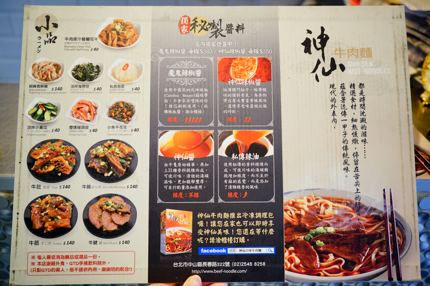 美食｜台北 神仙牛肉麵 美味讓人成仙的川味牛肉麵、清燉牛肉麵 (近南京復興站)