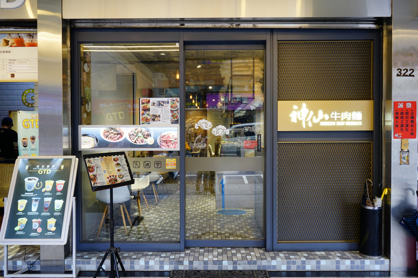 美食｜台北 神仙牛肉麵 美味讓人成仙的川味牛肉麵、清燉牛肉麵 (近南京復興站)