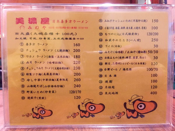 美濃屋 喜多方拉麵 - 糟糕的用餐經驗