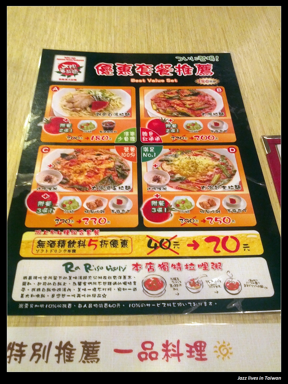 [太陽蕃茄拉麵]拉麵不再只是豚骨, 正油, 味噌, 鹽味