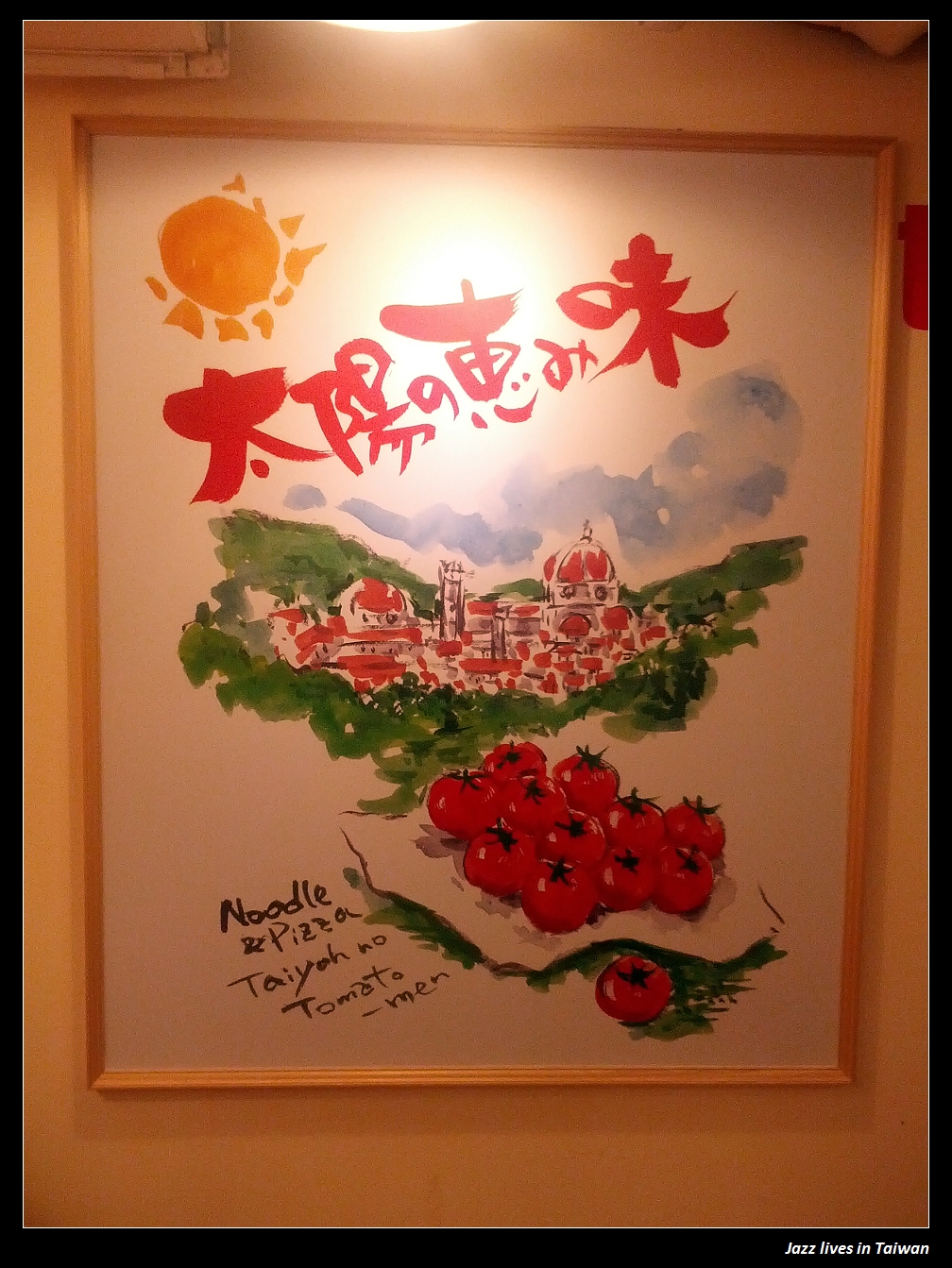 [太陽蕃茄拉麵]拉麵不再只是豚骨, 正油, 味噌, 鹽味