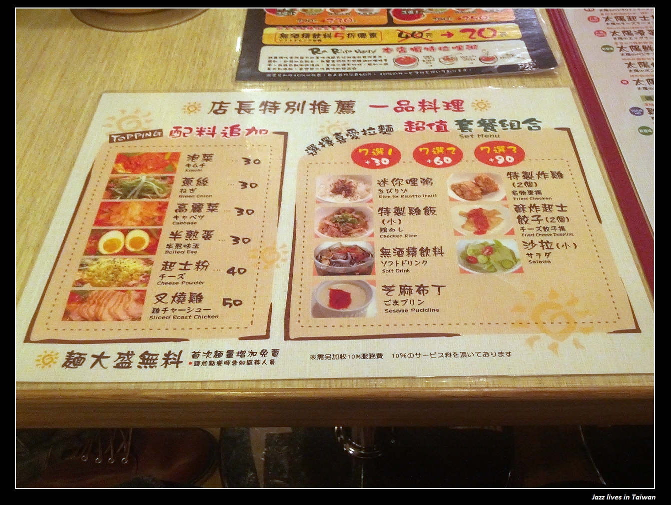 [太陽蕃茄拉麵]拉麵不再只是豚骨, 正油, 味噌, 鹽味