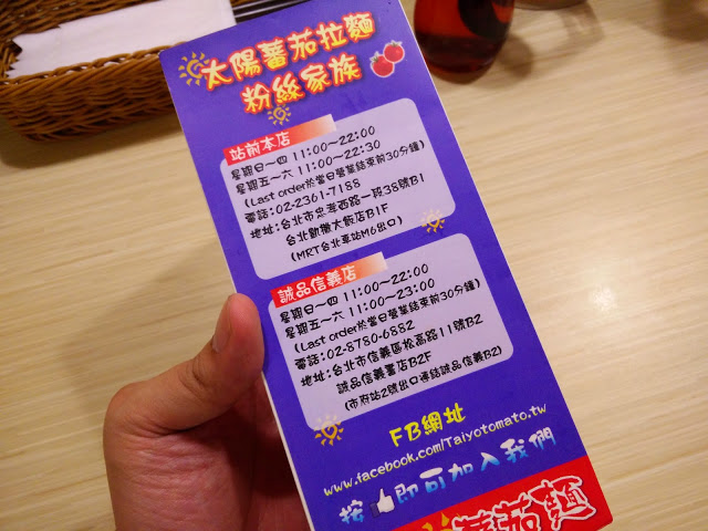 【台北】初品嚐~太陽蕃茄拉麵/太陽のトマト麺 (站前店)