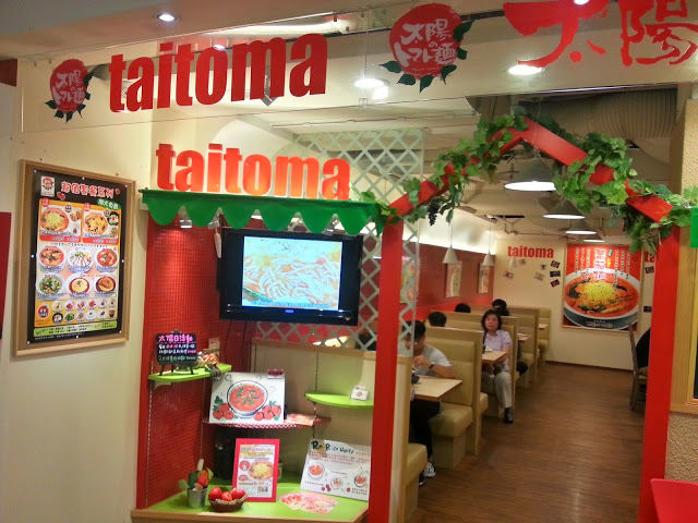 【台北】初品嚐~太陽蕃茄拉麵/太陽のトマト麺 (站前店)