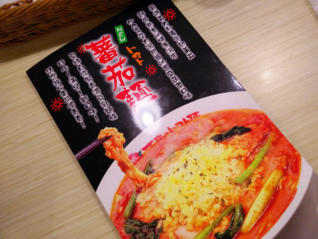 【台北】初品嚐~太陽蕃茄拉麵/太陽のトマト麺 (站前店)