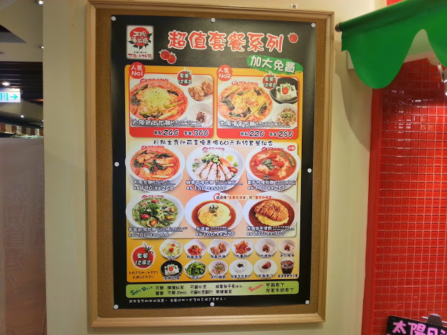 【台北】初品嚐~太陽蕃茄拉麵/太陽のトマト麺 (站前店)