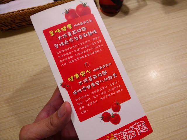 【台北】初品嚐~太陽蕃茄拉麵/太陽のトマト麺 (站前店)