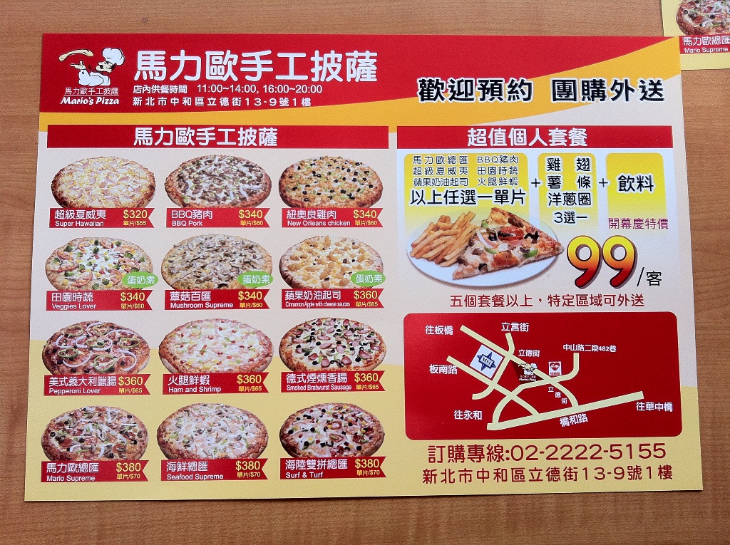 每次去中和一定要吃【馬力歐手工pizza】好香好香好香 食指大動！