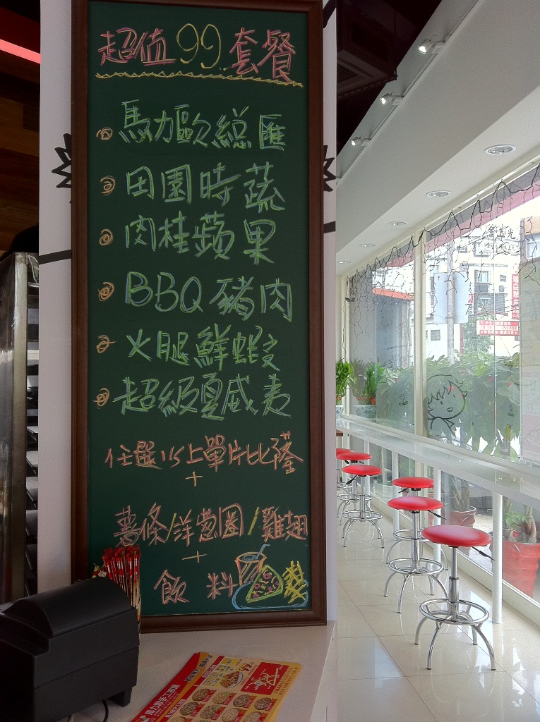 每次去中和一定要吃【馬力歐手工pizza】好香好香好香 食指大動！