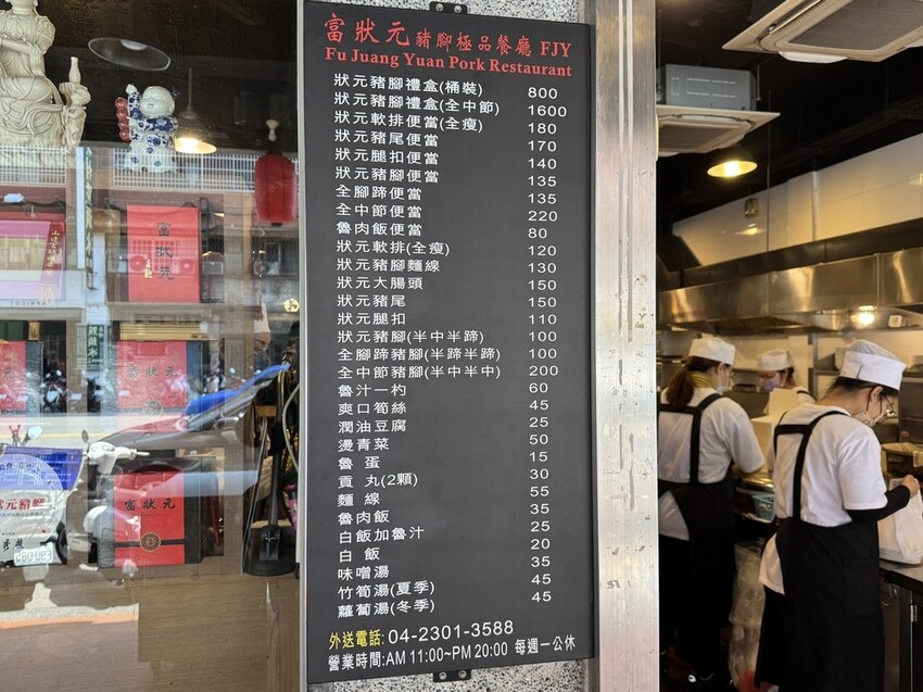 【台中西區美食】富狀元豬腳, 【台中西區美食】富狀元豬腳,