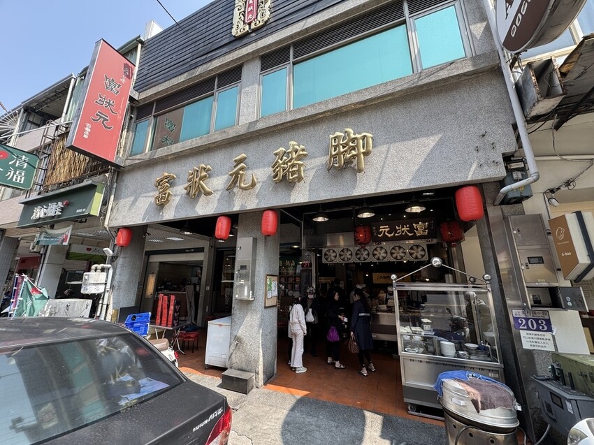 【台中西區美食】富狀元豬腳, 【台中西區美食】富狀元豬腳,