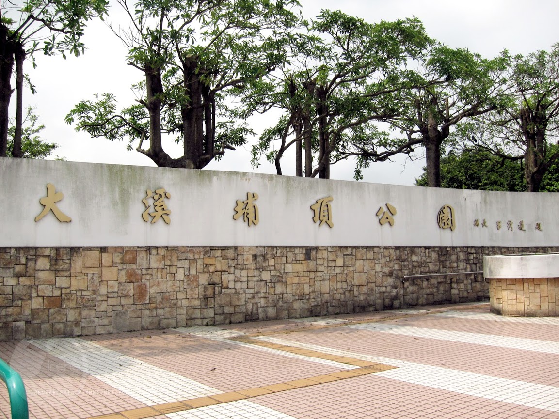 桃園景點 | 大溪埔頂公園 ．專屬桃園的大安森林公園 / 水泥都市裡的綠色桃花源 / 野餐推薦