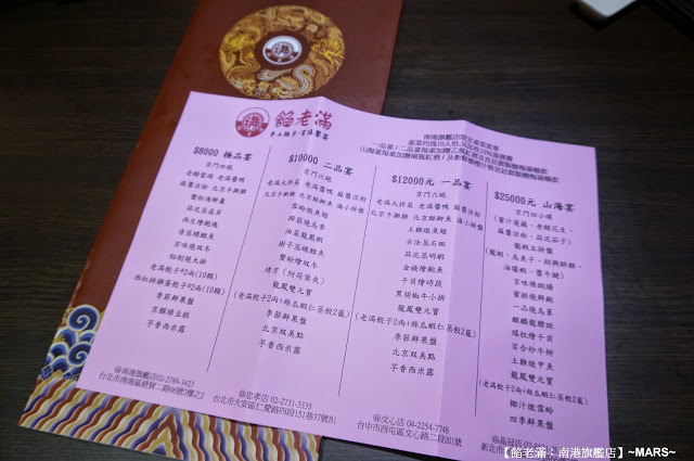 【台北】餡老滿(南港旗艦店)．餡好料足味美．如王爺皇妃般的用膳體驗