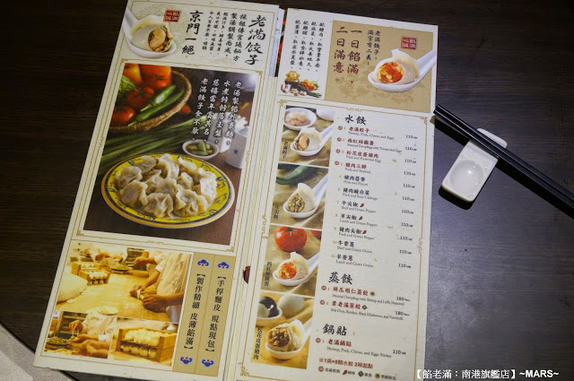 【台北】餡老滿(南港旗艦店)．餡好料足味美．如王爺皇妃般的用膳體驗