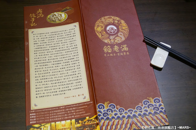 【台北】餡老滿(南港旗艦店)．餡好料足味美．如王爺皇妃般的用膳體驗