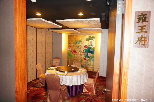 【台北】餡老滿(南港旗艦店)．餡好料足味美．如王爺皇妃般的用膳體驗