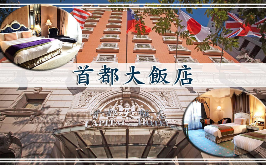 首都大飯店 coverphoto.jpg