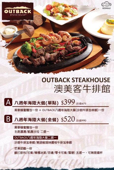 【台北。食記】澳美客牛排館 @傳說中的美式牛排初體驗