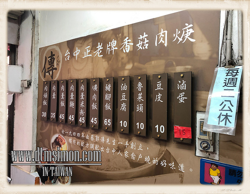 傳 老牌香菇肉羹 傳 老牌香菇肉羹