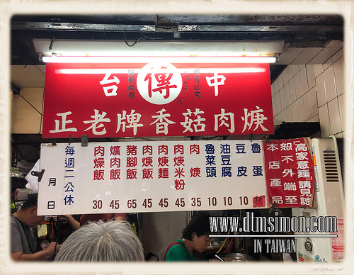 傳 老牌香菇肉羹 傳 老牌香菇肉羹