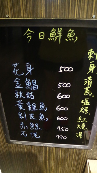 漁藏:【台北美食】鮮魚料理「漁藏」@捷運南京三民站 漁藏:【台北美食】鮮魚料理「漁藏」@捷運南京三民站