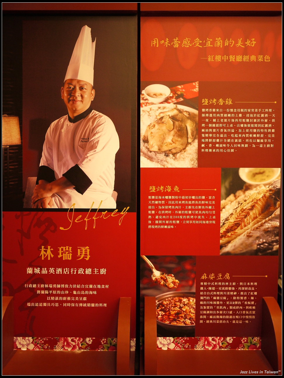 [蘭城晶英酒店-紅樓中餐廳] 霸王櫻桃鴨, 一鴨五吃, 烤鴨界的夢幻逸品