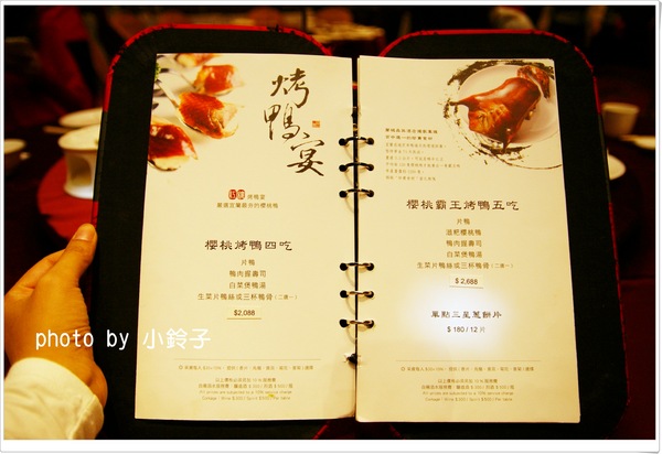 蘭城晶英酒店 紅樓中餐廳:宜蘭「紅樓」全台第一名的櫻桃烤鴨 蘭城晶英酒店 紅樓中餐廳:宜蘭「紅樓」全台第一名的櫻桃烤鴨