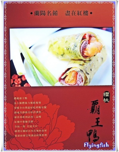 蘭城晶英酒店 紅樓中餐廳:✜ 媽媽咪呀! 讓人開了眼界滴"櫻桃霸王鴨五吃桌菜"-宜蘭「蘭城晶英酒店:紅樓中餐廳」 蘭城晶英酒店 紅樓中餐廳:✜ 媽媽咪呀! 讓人開了眼界滴"櫻桃霸王鴨五吃桌菜"-宜蘭「蘭城晶英酒店:紅樓中餐廳」