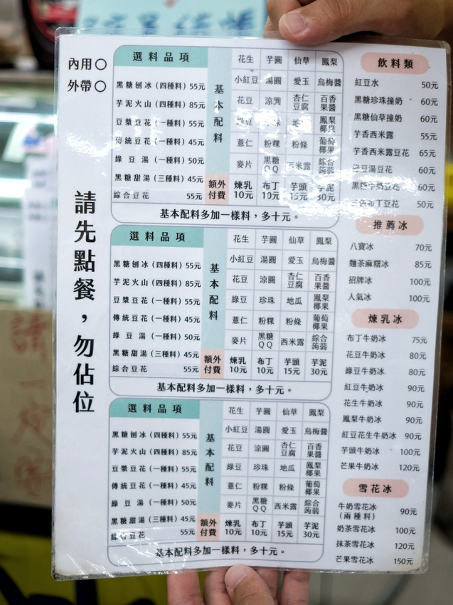 台北松山｜民生社區美食：蕭家牛雜湯、六順豆花芋泥火山