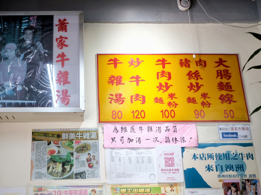 台北松山｜民生社區美食：蕭家牛雜湯、六順豆花芋泥火山