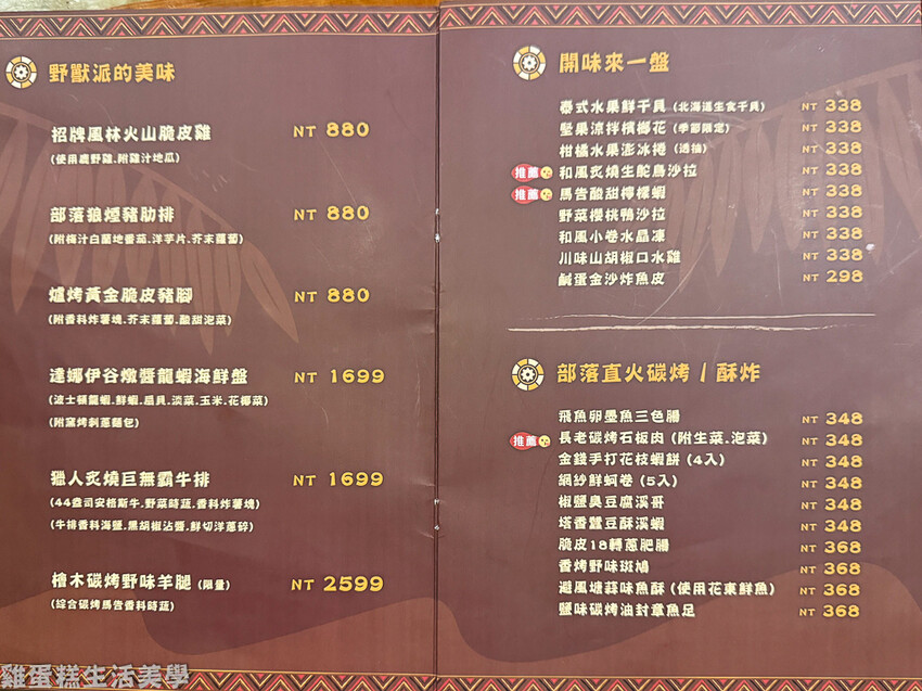 【新北食記】芭達桑原住民主題餐廳