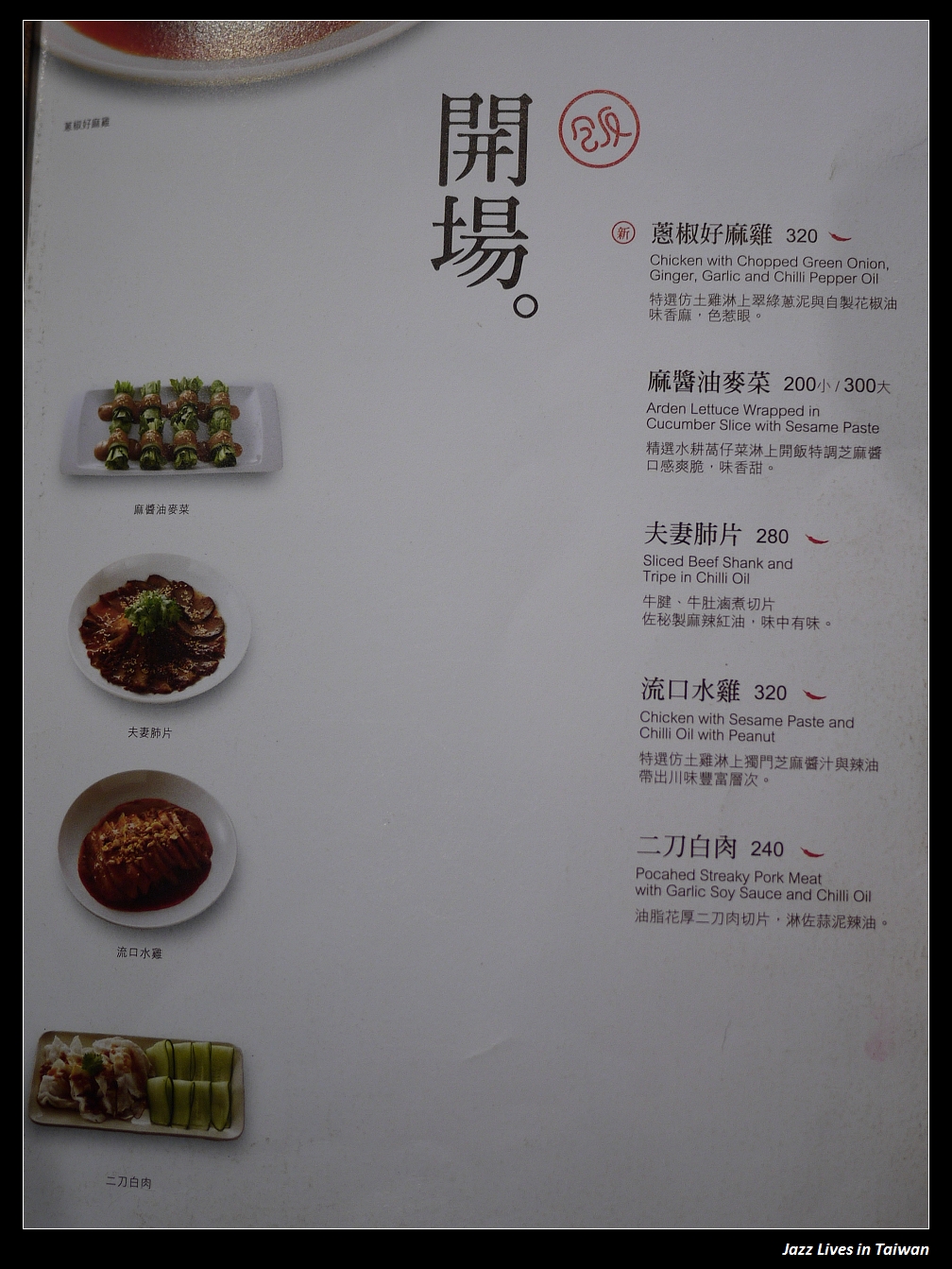 [開飯川食堂] 挑動舌尖的麻與香, 椒個朋友吧!