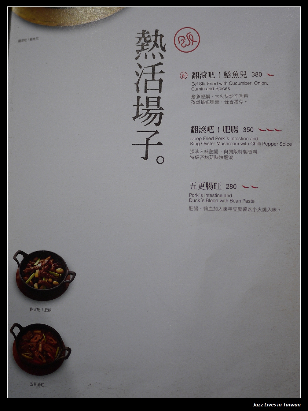 [開飯川食堂] 挑動舌尖的麻與香, 椒個朋友吧!