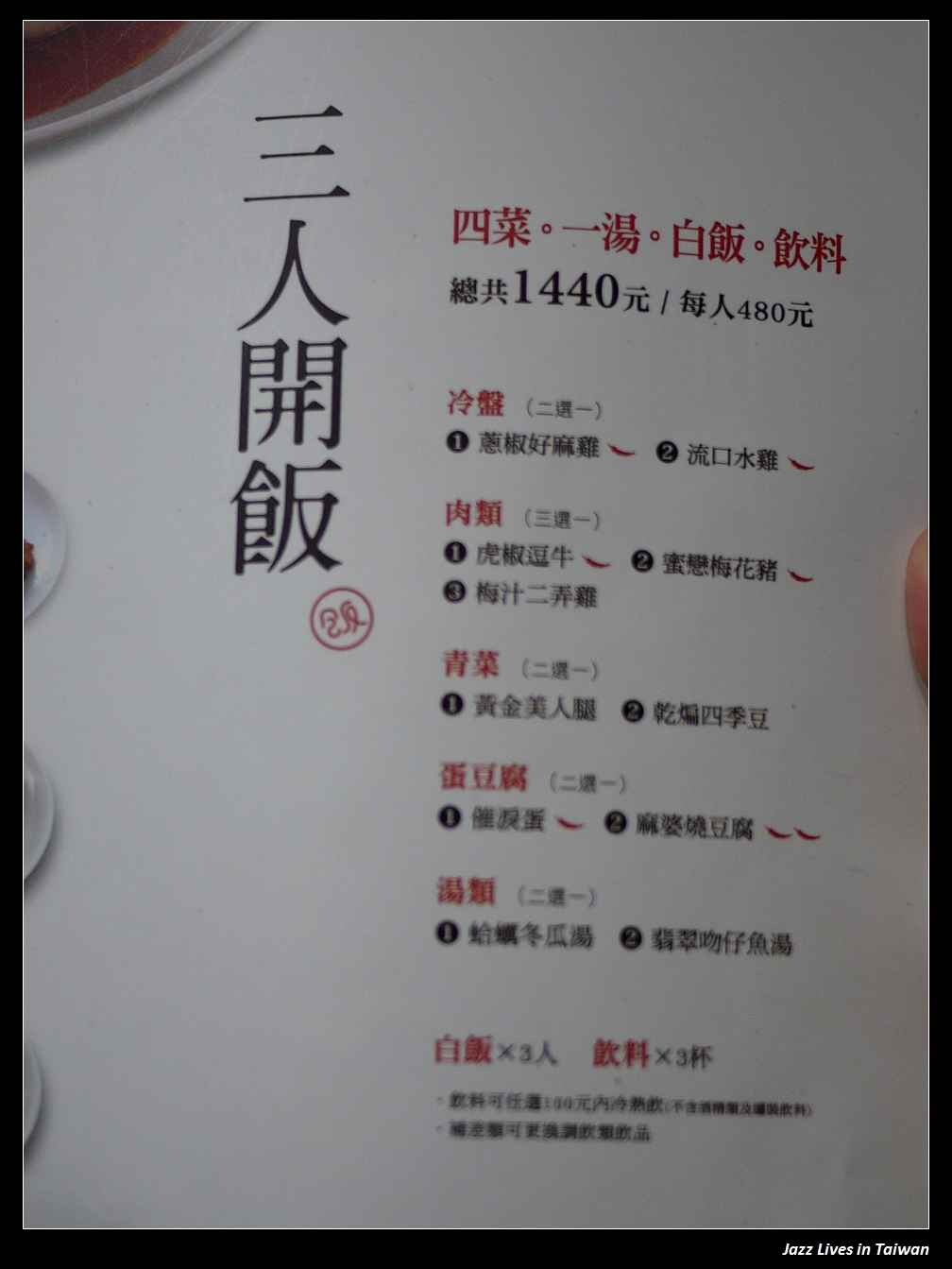 [開飯川食堂] 挑動舌尖的麻與香, 椒個朋友吧!