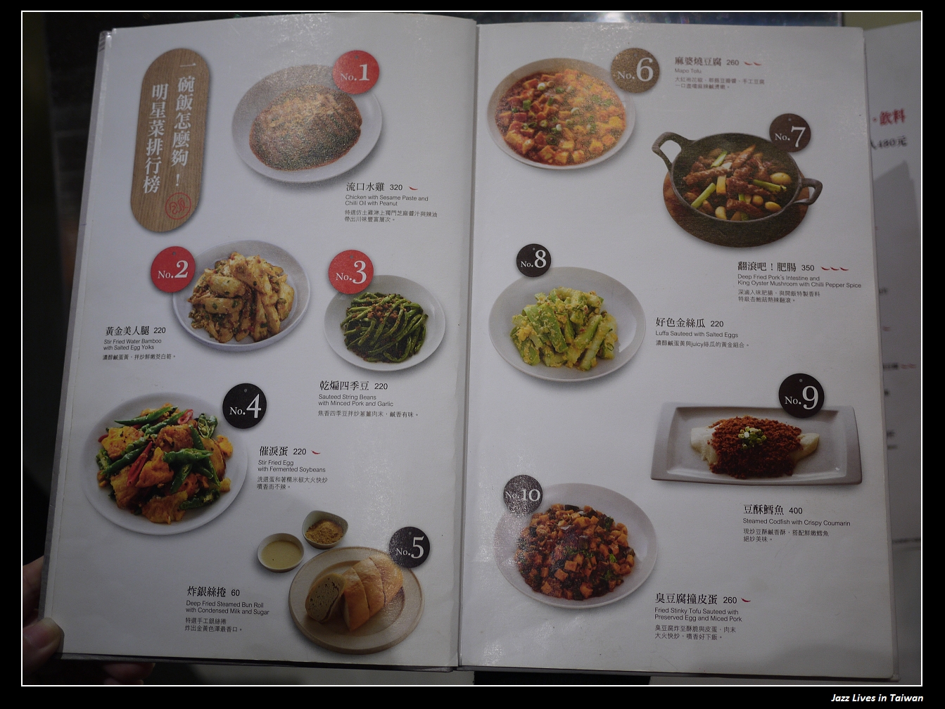 [開飯川食堂] 挑動舌尖的麻與香, 椒個朋友吧!