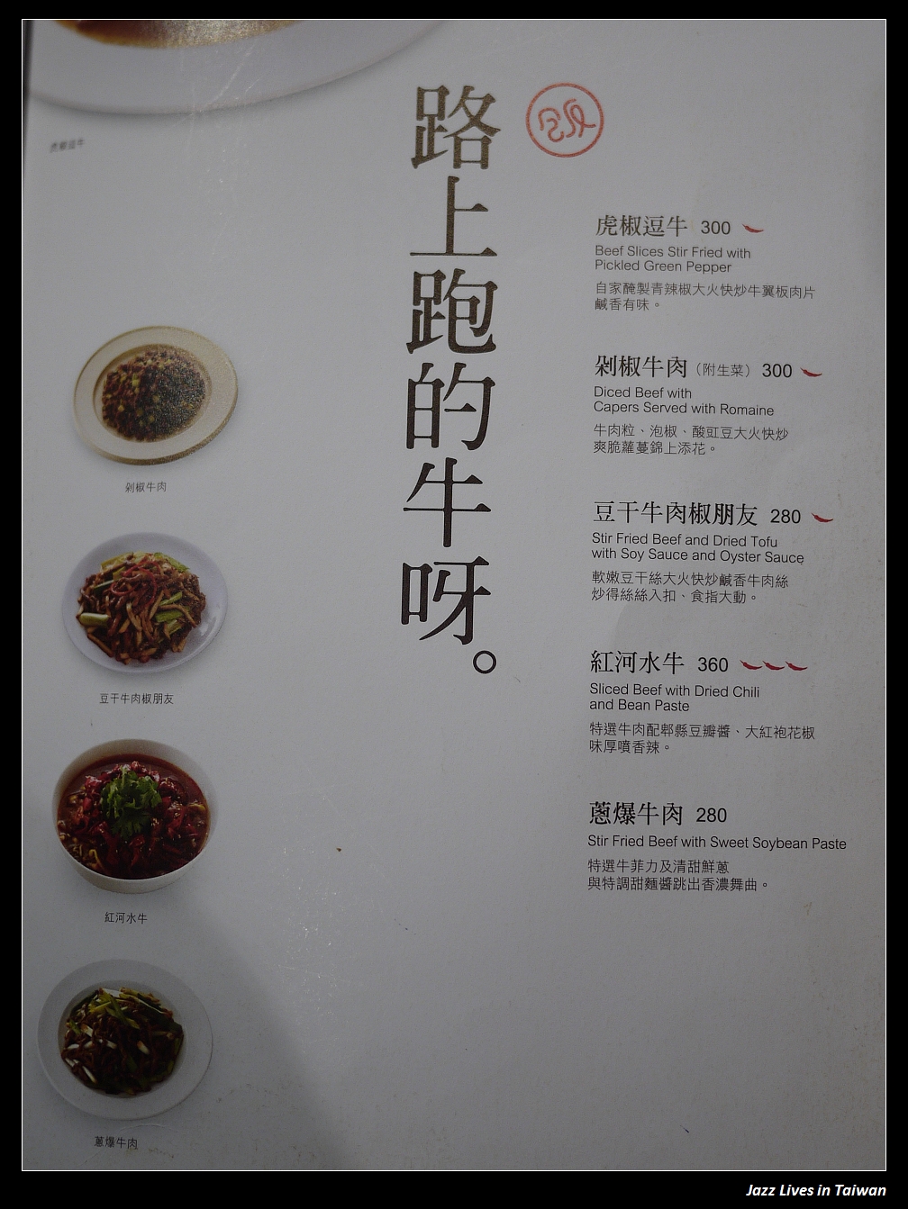 [開飯川食堂] 挑動舌尖的麻與香, 椒個朋友吧!